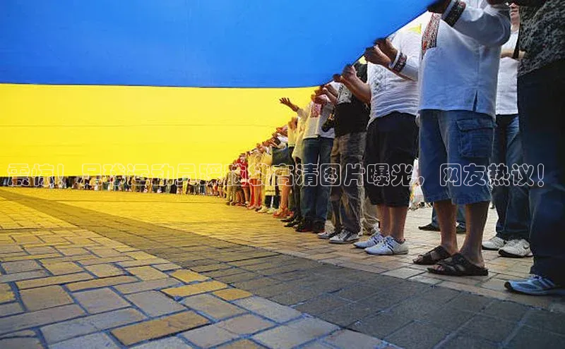 头号玩家老虎机游戏官网百度社团赞助平台震惊！足球运动员踩脑袋高清图片曝光，网友热议！