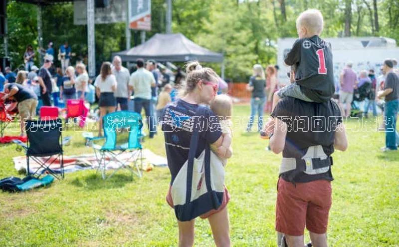 头号玩家龙八国际网址百度众测活力小宇宙：济宁儿童运动赛事精彩瞬间回顾与展望