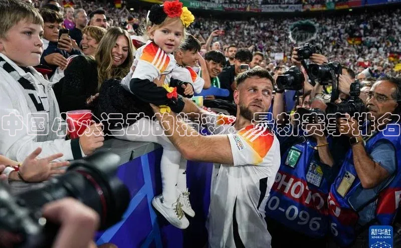 中国小众运动的精彩：最新赛事排名