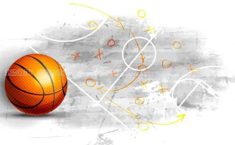 潮流激荡：中国传统文化在现代运动中的新生力量——国潮运动赛事的精彩呈现