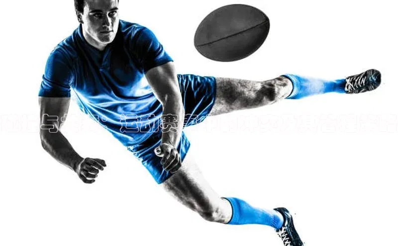 碰撞与共舞：运动赛事中的冲突及其管理策略