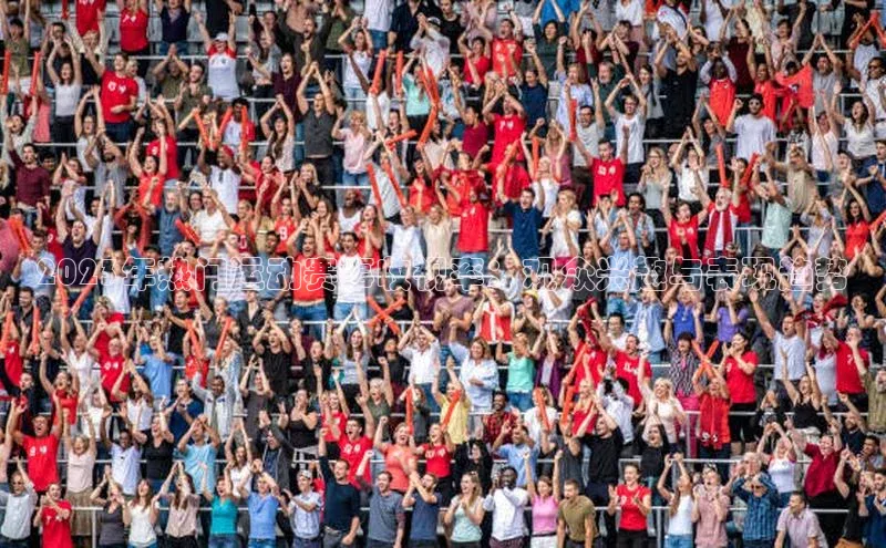 2023年热门运动赛事收视率：观众兴趣与表现趋势